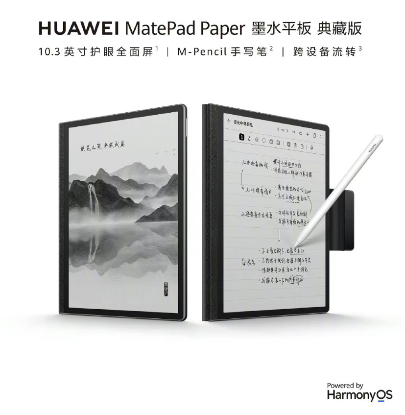 华为 MatePad Paper 墨水平板典藏版发布：雅黑素皮材质，支持 LTE 连接，售价 4999 元 华为墨水平板典藏版发布：搭载元太10.3吋墨水屏，支持LTE连接，售价4999元  电子墨水 电子纸 电子墨水屏 EINK 墨水屏 eink 水墨屏 川奇光电 元太科技 元太 第1张