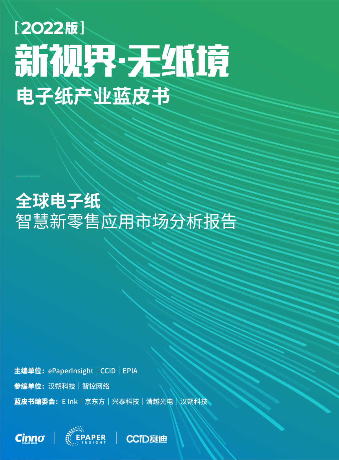 彩色电子纸跨足智慧药妆领域，加速电子纸产业增长  mireader 电子会议牌 W7 自动更换 群创光电 彩色电子纸 智慧药妆领域 电子墨水 电子墨水屏 EINK 墨水屏 eink 水墨屏 第3张