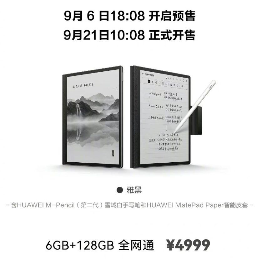 华为 MatePad Paper 墨水平板典藏版发布：雅黑素皮材质，支持 LTE 连接，售价 4999 元 华为墨水平板典藏版发布：搭载元太10.3吋墨水屏，支持LTE连接，售价4999元  电子墨水 电子纸 电子墨水屏 EINK 墨水屏 eink 水墨屏 川奇光电 元太科技 元太 第10张