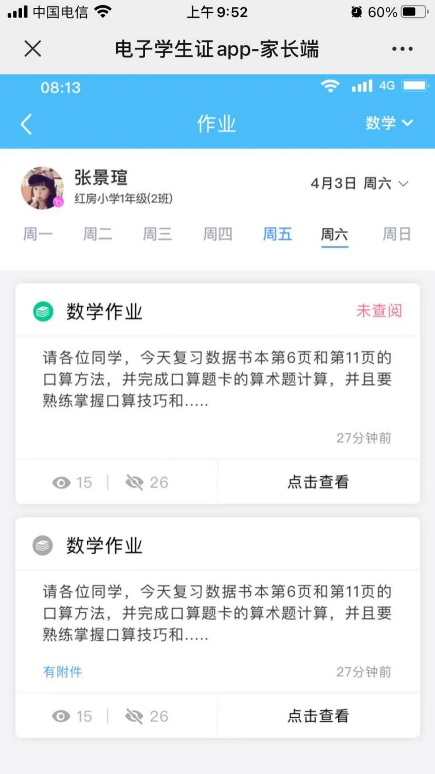 开学之后，这些学生带手机，电话手表入课堂违法？  电子墨水 电子纸 电子墨水屏 EINK 墨水屏 墨水屏学生证 3.7寸电子学生证 第7张