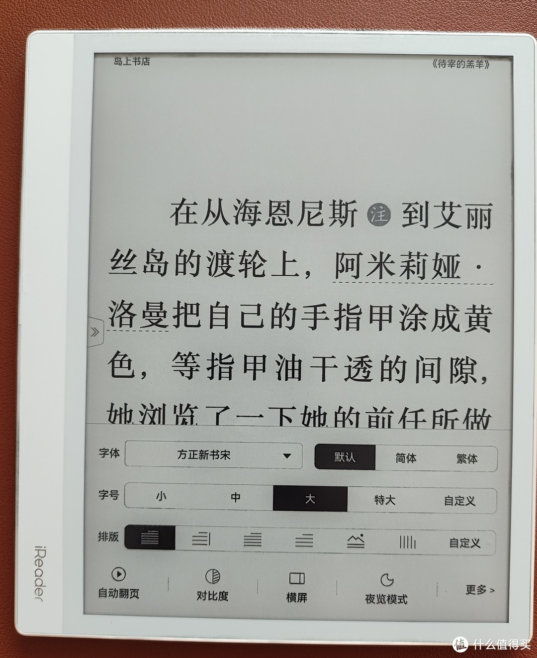 iReader 掌阅 Smart Air 8英寸电子书阅读器 评测  8英寸电子书 8英寸阅读器 掌阅电子书评测 第10张