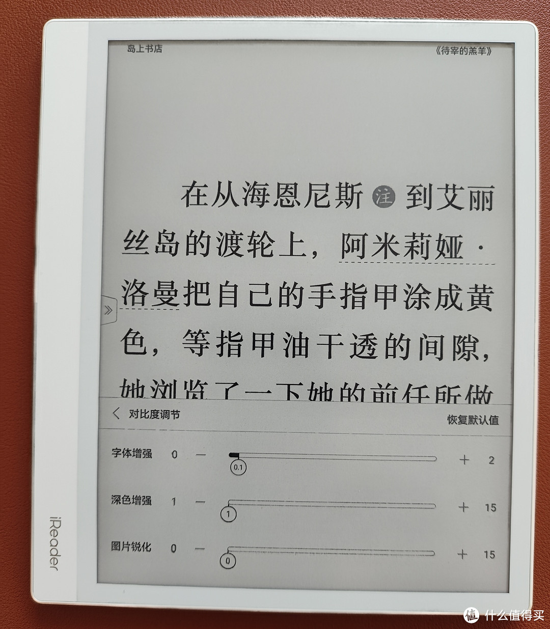 iReader 掌阅 Smart Air 8英寸电子书阅读器 评测  8英寸电子书 8英寸阅读器 掌阅电子书评测 第11张