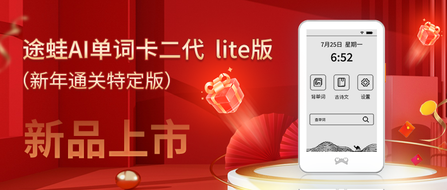 【新品上市】途蛙AI记忆卡二代lite版首发，性价比绝了!  途蛙AI记忆卡二代lite版 墨水屏 3.7寸电子纸 第1张