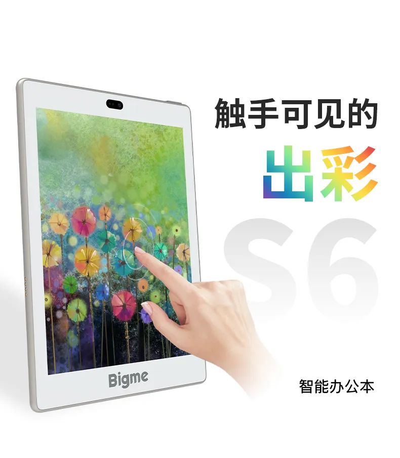 新品发布|Bigme彩色墨水屏新品S6 Color震撼发布