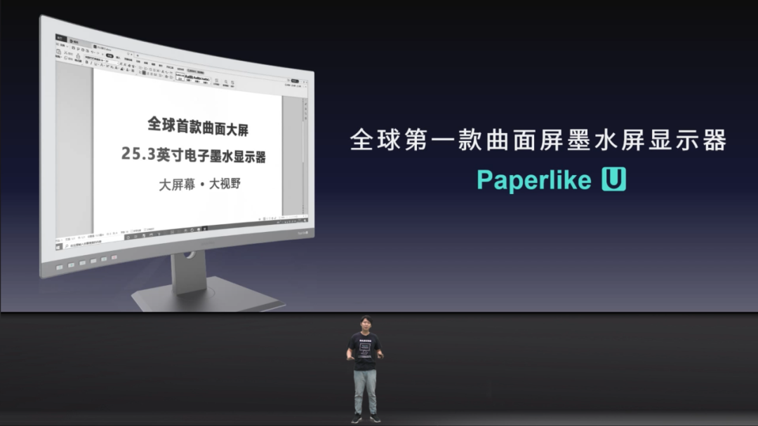 【新品】全球第一款25.3英寸曲面墨水屏显示器Paperlike U，还可无线连接
