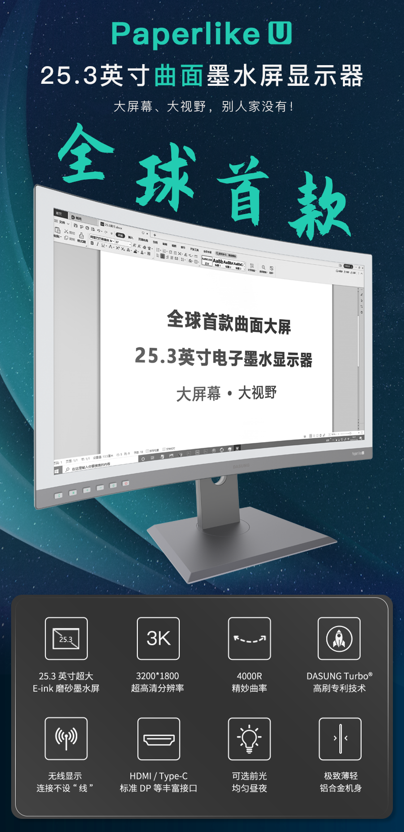 【新品】全球第一款25.3英寸曲面墨水屏显示器Paperlike U,还可无线连接 全球首款25.3英寸曲面墨水屏显示器Paperlike U 大上paperlike U显示器 第2张 【新品】全球第一款25.3英寸曲面墨水屏显示器Paperlike U,还可无线连接 全球首款25.3英寸曲面墨水屏显示器Paperlike U 大上paperlike U显示器 第2张
