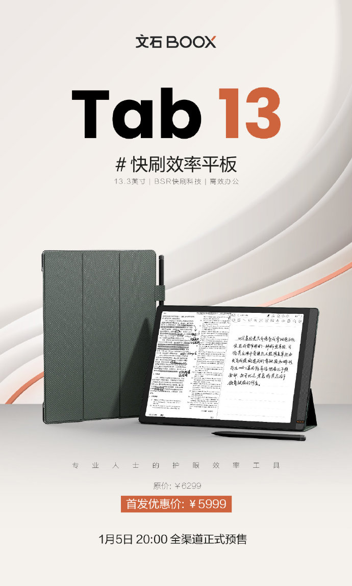 文石 Tab13 快刷效率平板发布：13.3 英寸墨水屏，首发价 5999 元