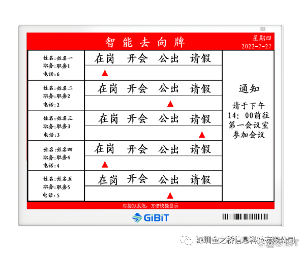 墨水屏人员去向牌｜赋能智慧办公，高效！便捷！