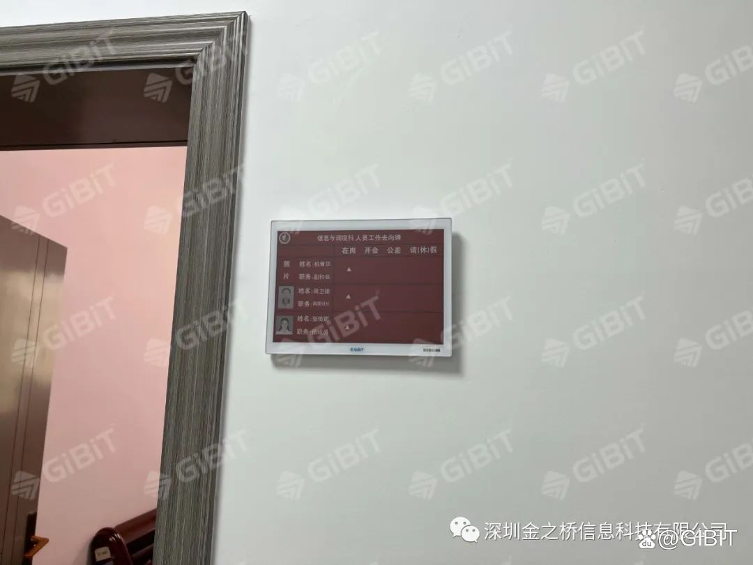 墨水屏人员去向牌｜赋能智慧办公，高效！便捷！  XiBook 元太 智慧课堂 物联网 安装APP 小米 第9张