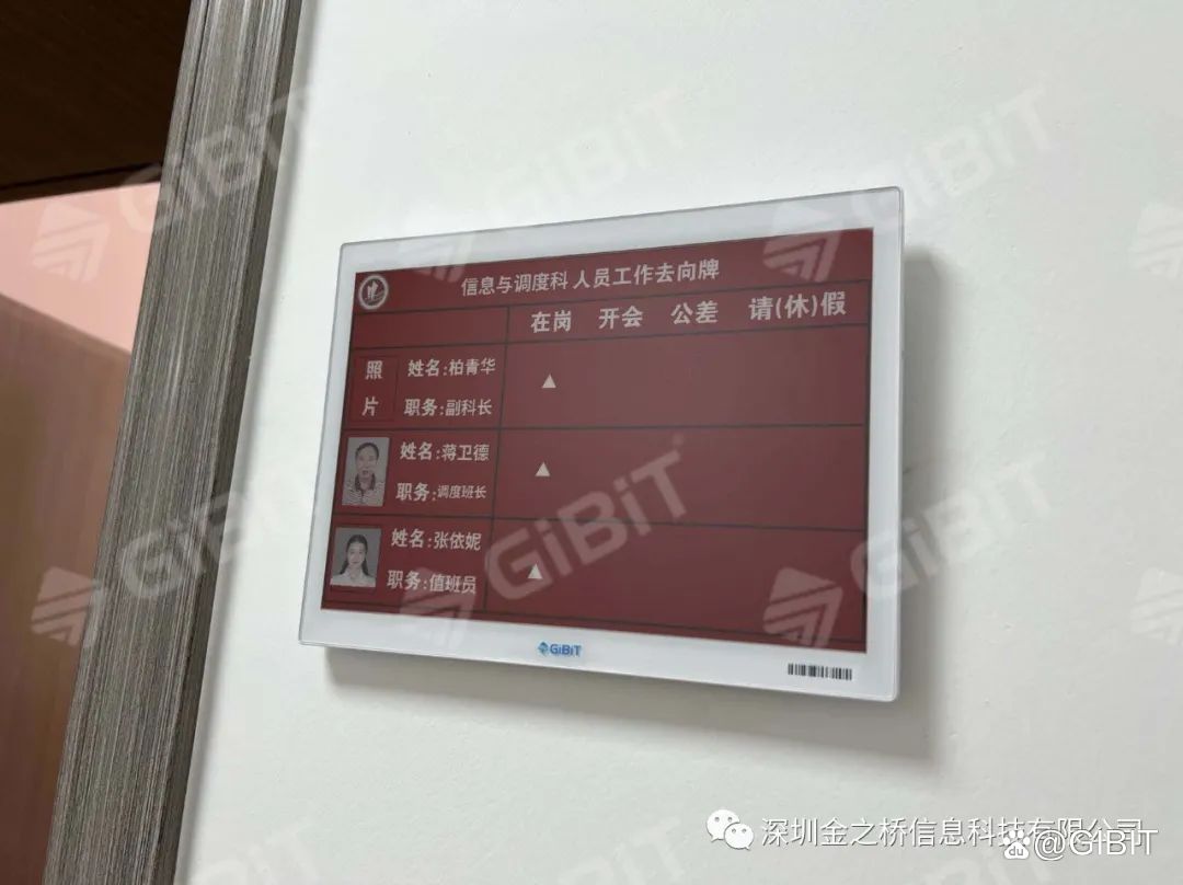 墨水屏人员去向牌｜赋能智慧办公，高效！便捷！  XiBook 元太 智慧课堂 物联网 安装APP 小米 第7张