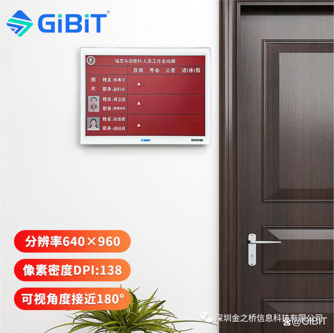 墨水屏人员去向牌｜赋能智慧办公，高效！便捷！  XiBook 元太 智慧课堂 物联网 安装APP 小米 第14张