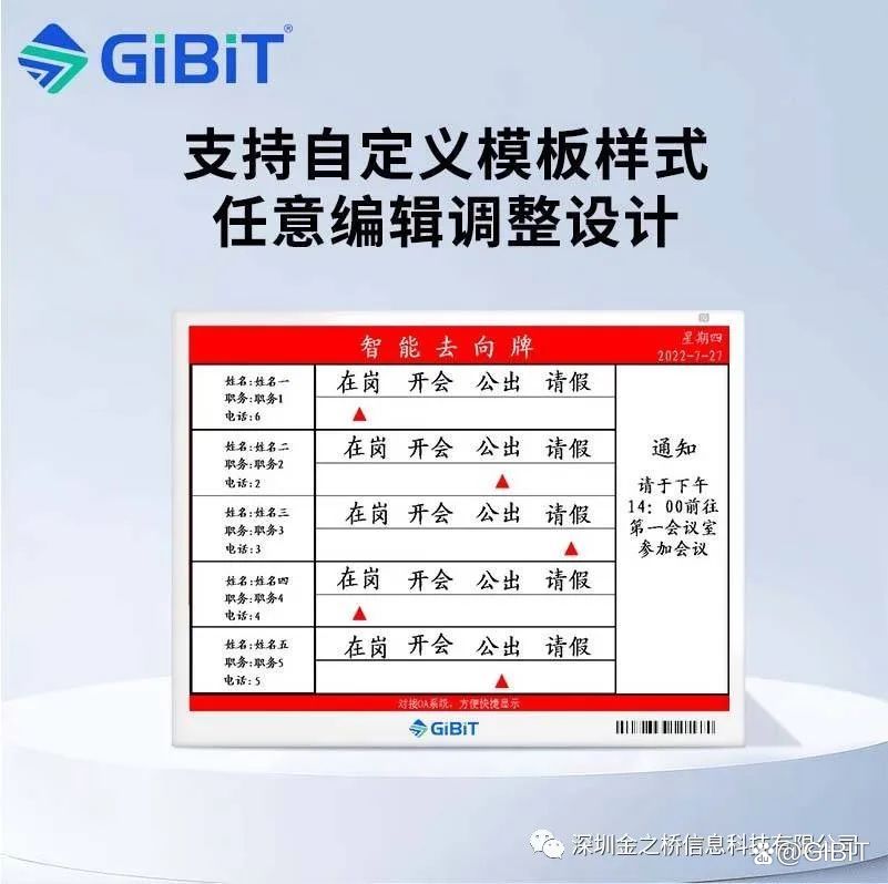 墨水屏人员去向牌｜赋能智慧办公，高效！便捷！  XiBook 元太 智慧课堂 物联网 安装APP 小米 第13张