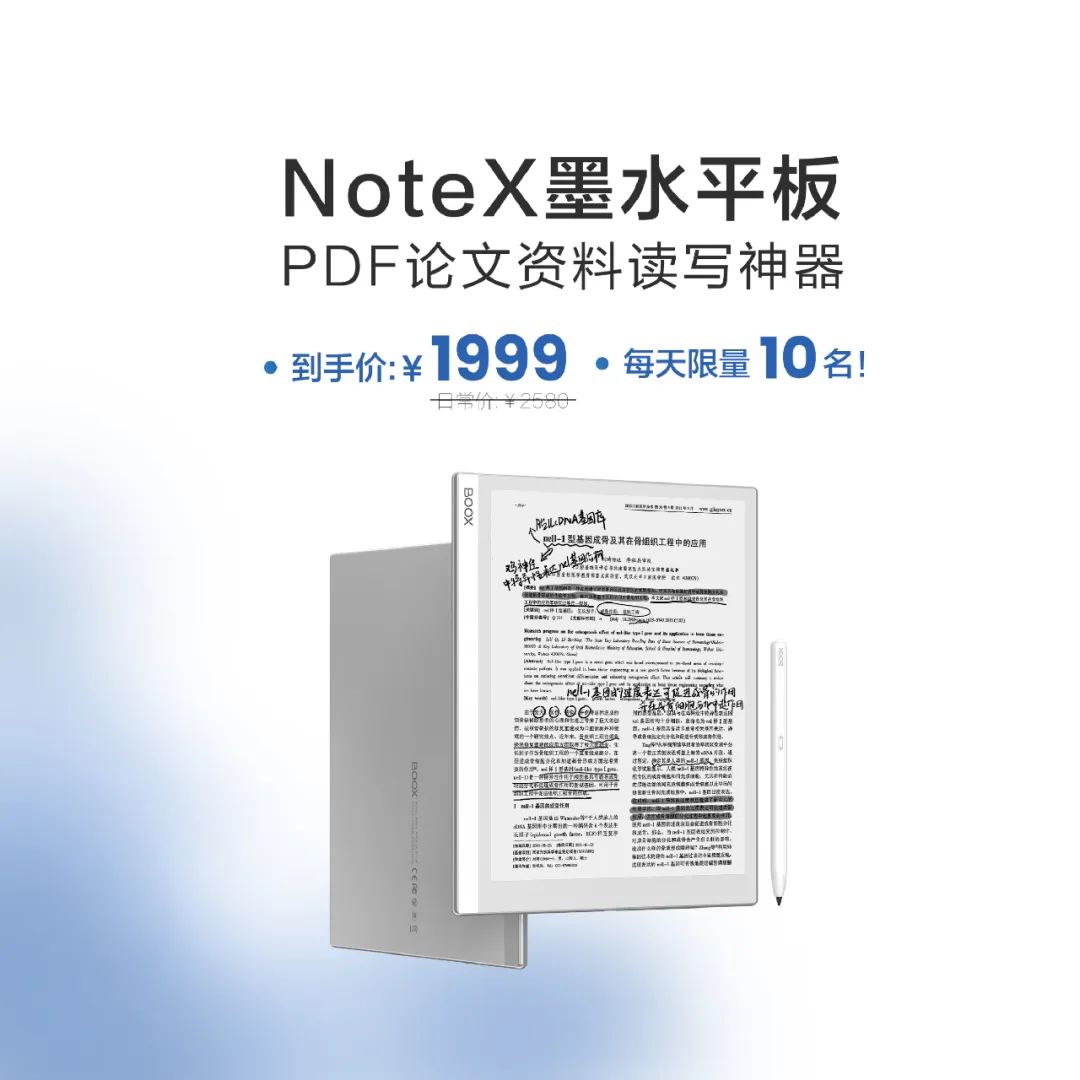 官方补贴丨10.3英寸BOOX Note X墨水平板低至1999元！