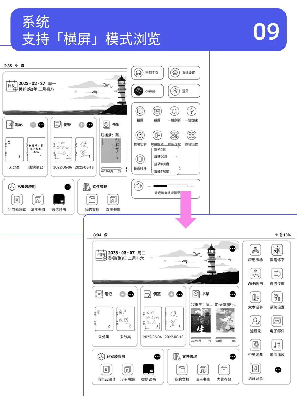 新功能速看！汉王N10第13次固件升级来啦！  电子墨水 电子纸 电子墨水屏 EINK 墨水屏 eink 汉王N10升级 第9张