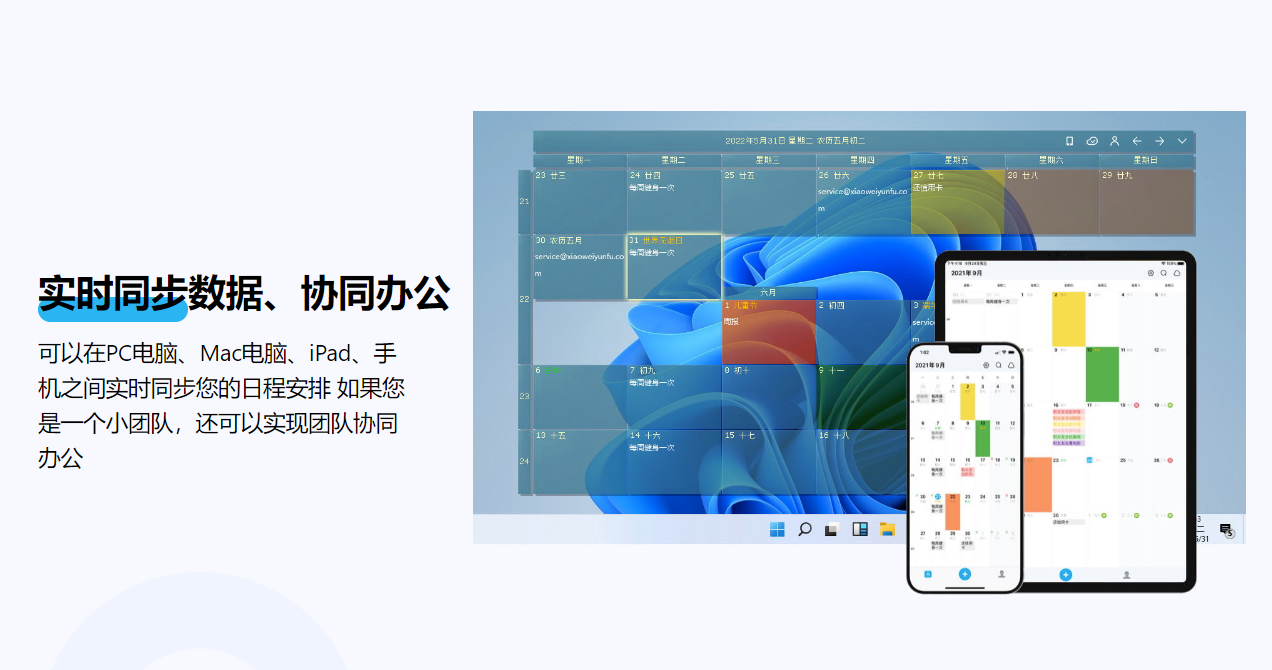 !!!DesktopCal_PC桌面日历_手机日历_可多端同步,强烈推荐
