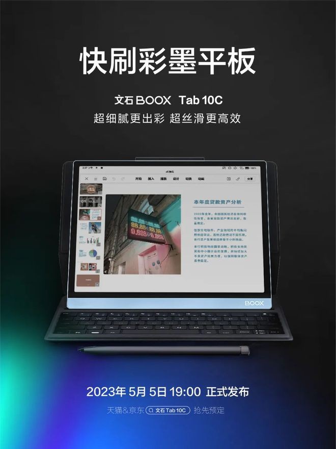 文石BOOX Tab Ultra C正式开售，国行版本Tab 10 C发布！  文石tab10C 文石高刷彩色墨水屏 文石kaleido3墨水屏 第5张