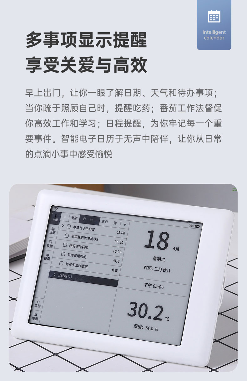 闪点智能多功能日历 生活工作万事抬眼可见 6寸墨水屏 带触控 淘宝众筹  电子墨水 电子纸 电子墨水屏 EINK 墨水屏工作日历 闪点工作日历 第3张