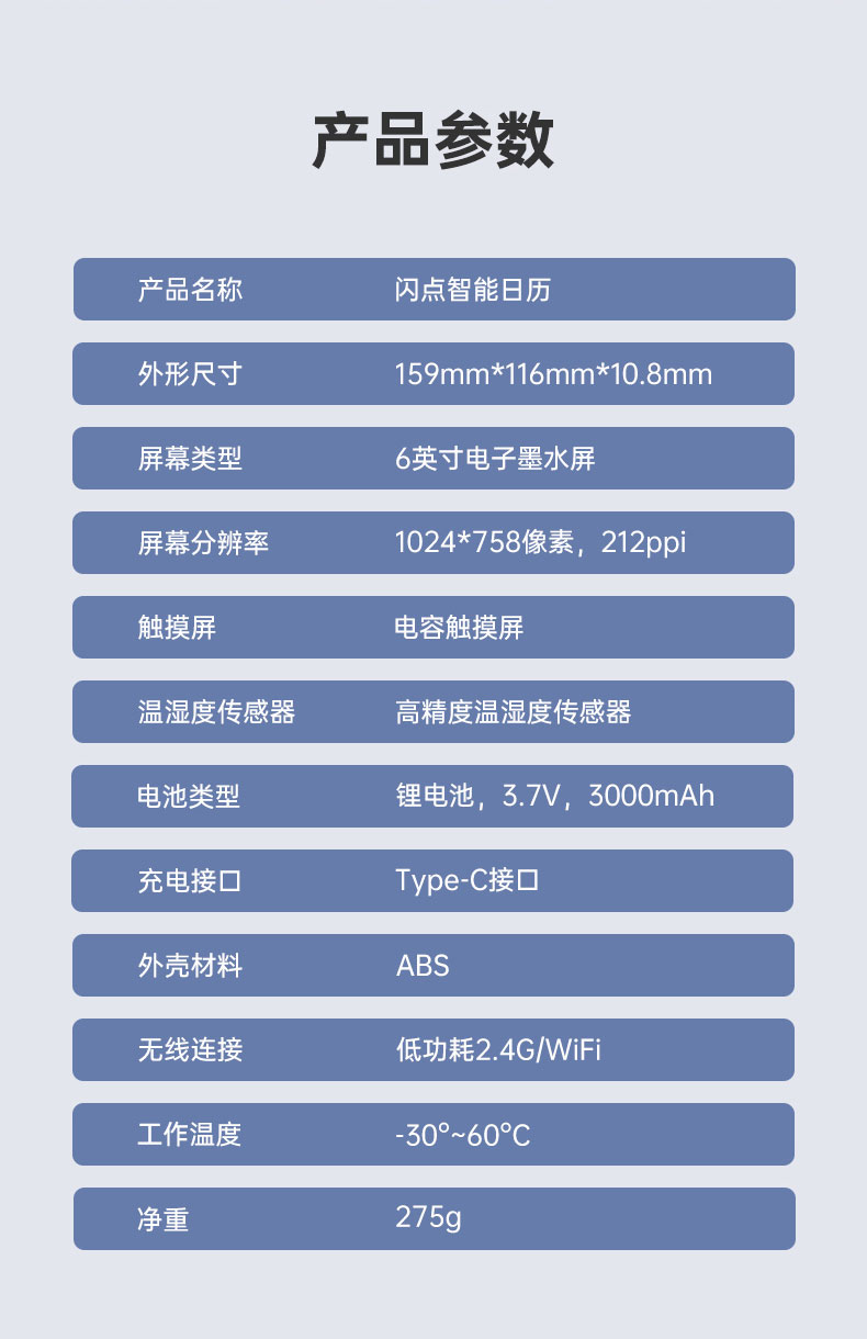 闪点智能多功能日历 生活工作万事抬眼可见 6寸墨水屏 带触控 淘宝众筹  电子墨水 电子纸 电子墨水屏 EINK 墨水屏工作日历 闪点工作日历 第18张