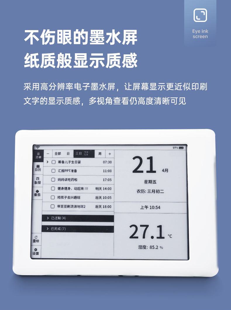 闪点智能多功能日历 生活工作万事抬眼可见 6寸墨水屏 带触控 淘宝众筹  电子墨水 电子纸 电子墨水屏 EINK 墨水屏工作日历 闪点工作日历 第13张