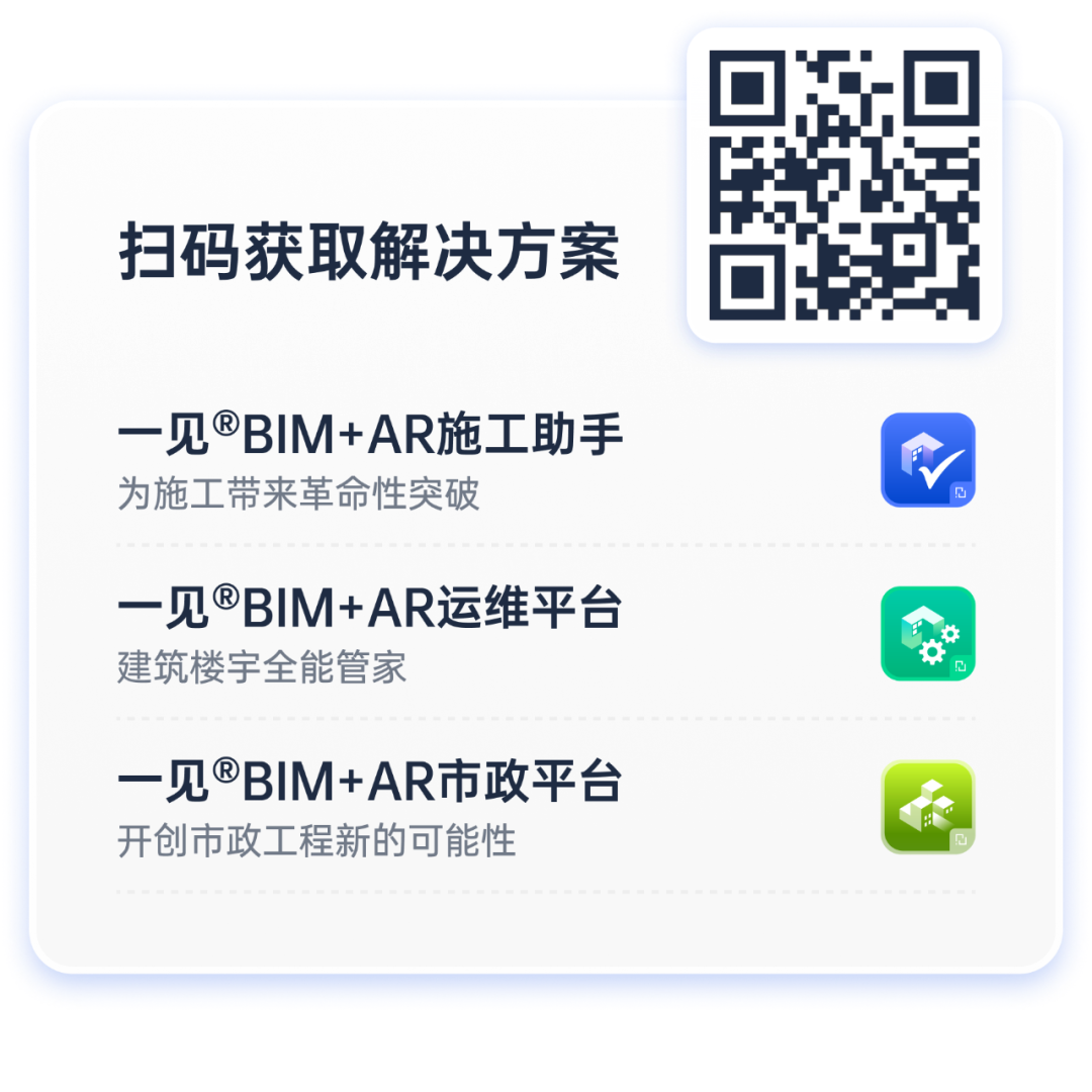 墨水屏解决方案 | BIM+AR助力交通工程智能建造及运维  户外墨水屏解决方案 第33张