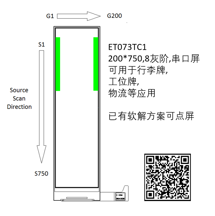 ET073TC1-200*750,8灰阶,串口屏,可用于行李牌,工位牌,物流等应用