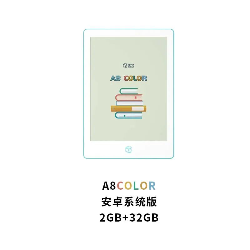 重磅消息！国文新品A8 Color、A8 S、S1、S1 PRO阅读器上市，618活动今晚开始！  电子墨水 电子纸 电子墨水屏 国文阅读器 国文彩屏阅读器 国文A8 国伟A8 color S. 第3张