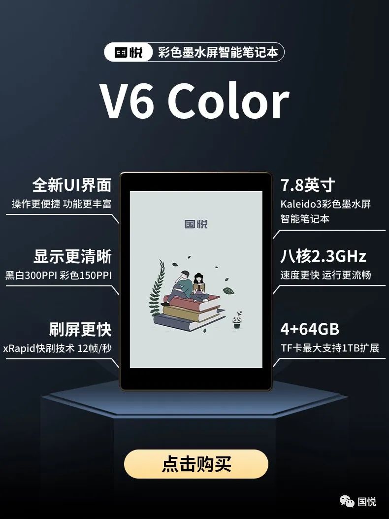 定金100抵300元 | 国悦7.8"Kaleido 3彩色墨水屏笔记本新品重磅首发