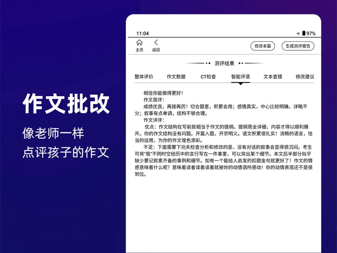 汉王科技天地大模型深度适配电纸学习本，打通教育数智化全链路  第3张