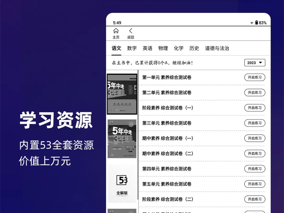 汉王科技天地大模型深度适配电纸学习本，打通教育数智化全链路  第2张