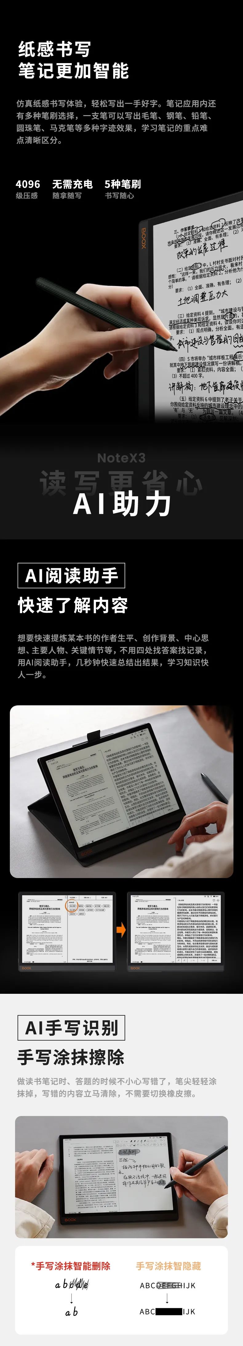 新品丨文石AI读写本Note X3上市，首发价2599元  第2张