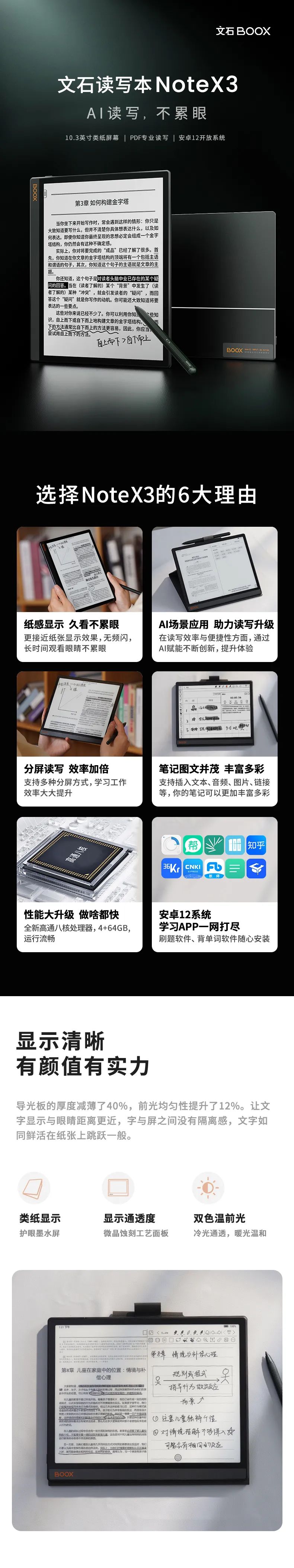 新品丨文石AI读写本Note X3上市，首发价2599元  第1张