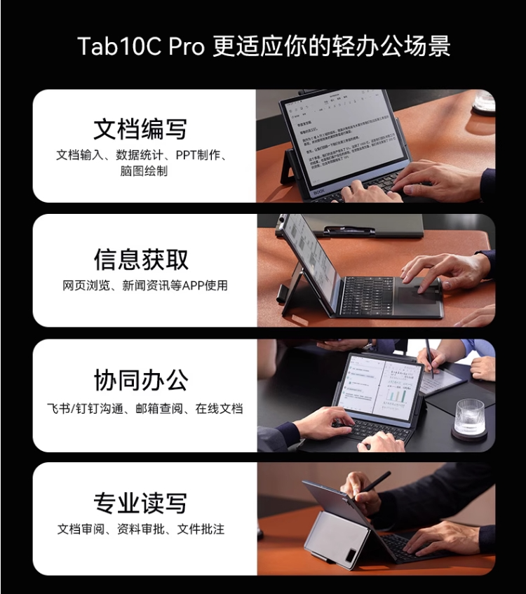 新品首发丨墨水屏性能可以有多强？Tab10C Pro来重构想象！  第28张