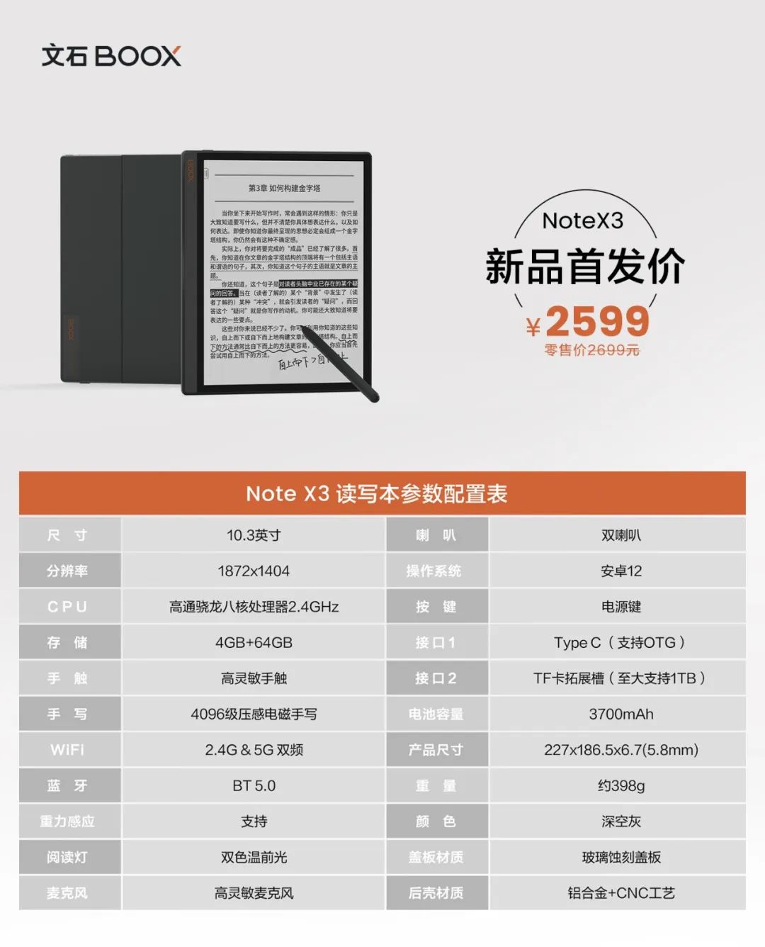新品丨文石AI读写本Note X3上市，首发价2599元  第7张
