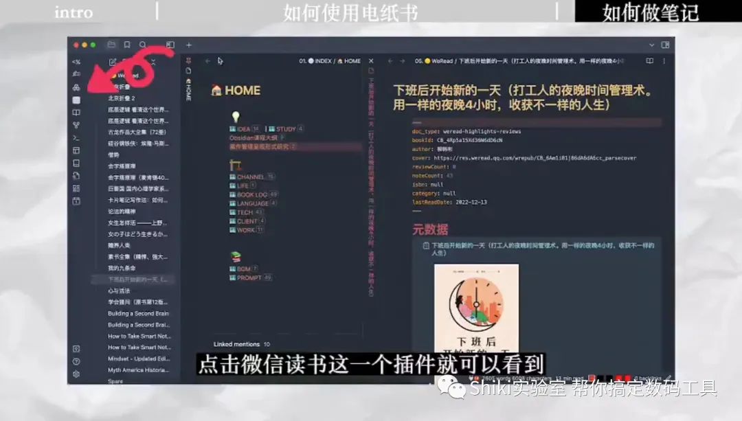 Obsidian和墨水屏电纸书打造个人图书馆 无纸化看书流  汉王N10 N10墨水屏笔记本 第5张