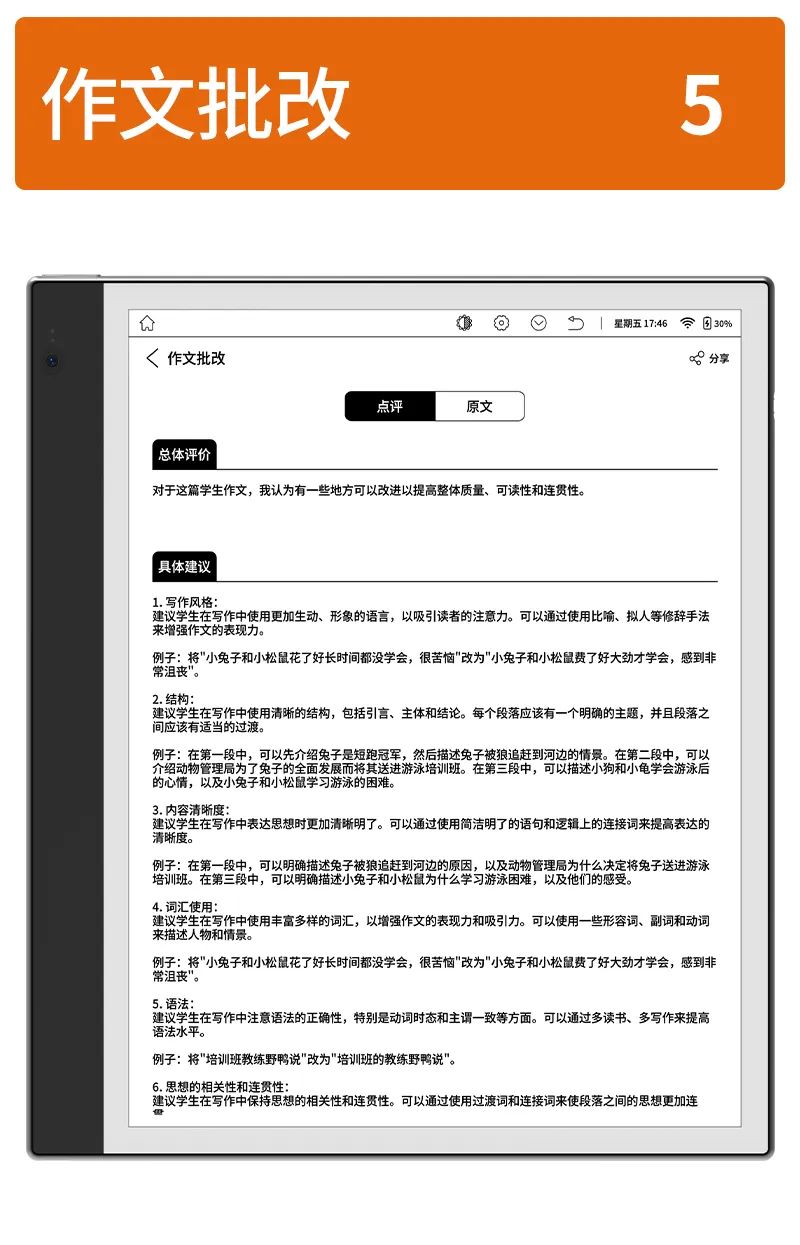 重磅升级 | Bigme全球首款彩色墨水屏智能学练本B2重磅升级新增大量实用功能  第6张