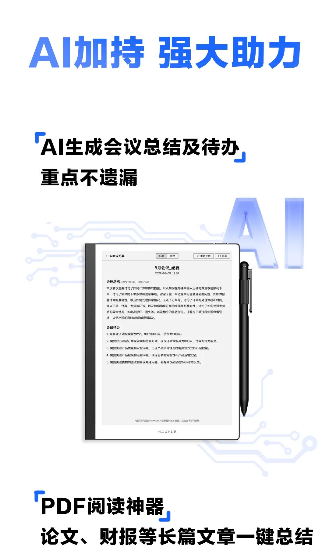 上新｜为电子纸而生的 MAXHUB 智能办公本 OS  第17张